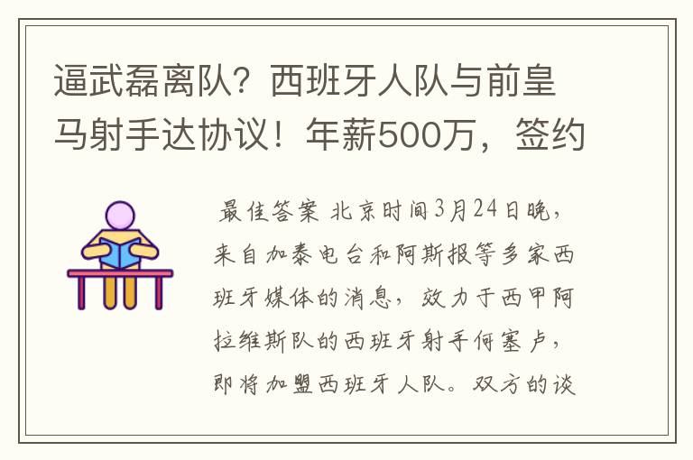 逼武磊离队?西班牙人队与前皇马射手达协议!年薪500万,签约3年