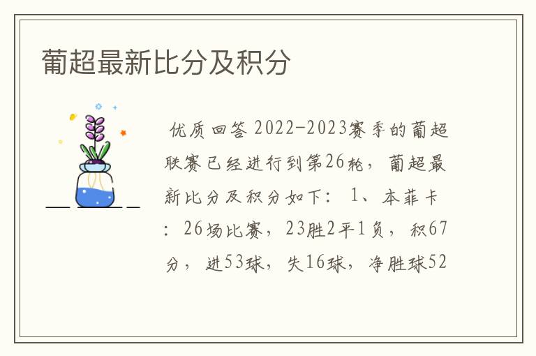 葡超最新比分及积分