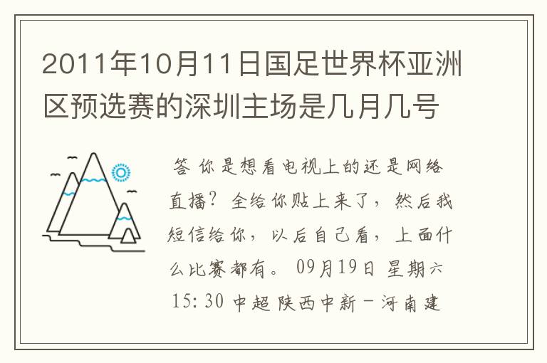 2011年10月11日国足世界杯亚洲区预选赛的深圳主场是几月几号开打? 在哪个区哪个球场?在哪里购票
