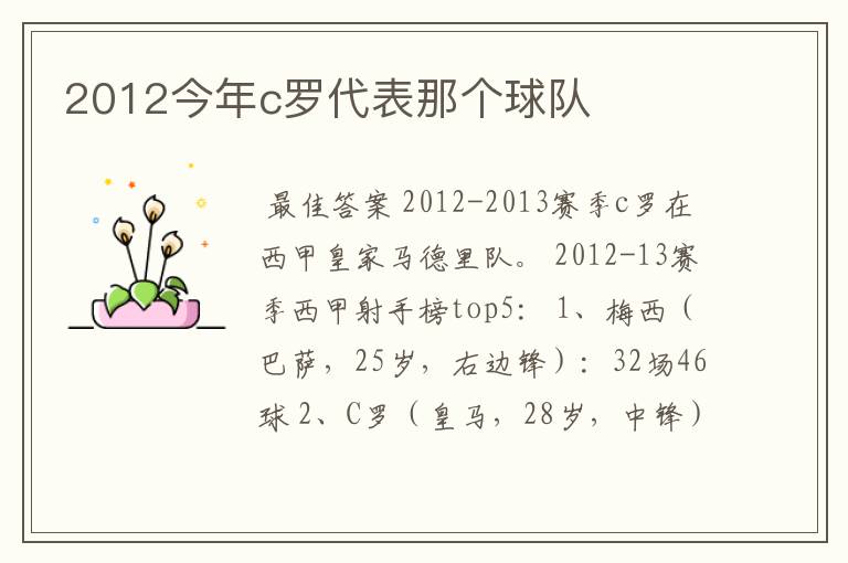 2012今年c罗代表那个球队