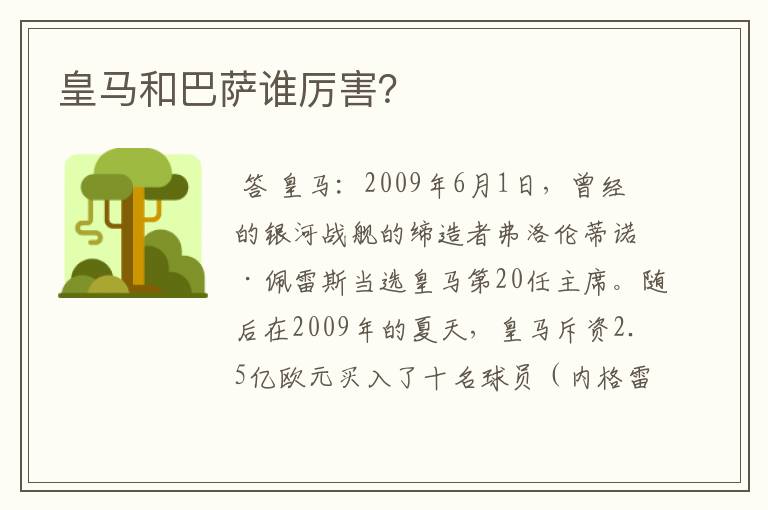 皇马和巴萨谁厉害?