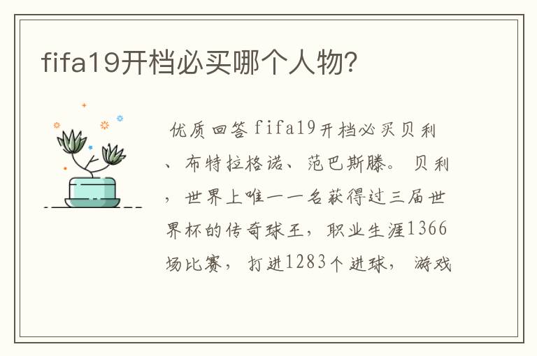 fifa19开档必买哪个人物?