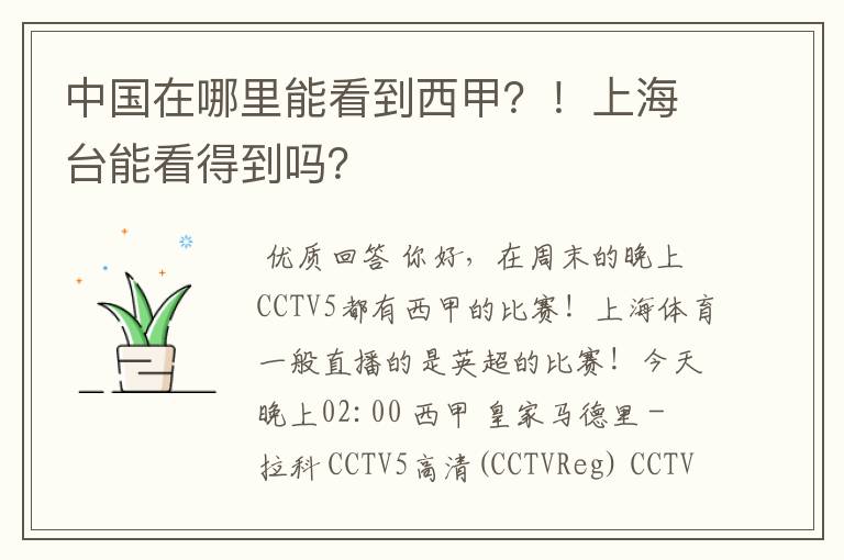 中国在哪里能看到西甲?!上海台能看得到吗?