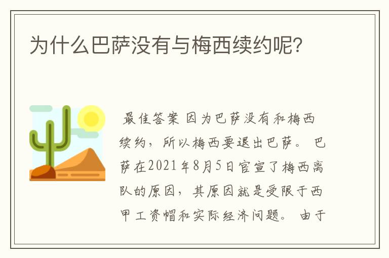 为什么巴萨没有与梅西续约呢?