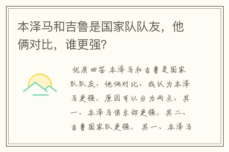 本泽马和吉鲁是国家队队友,他俩对比,谁更强?