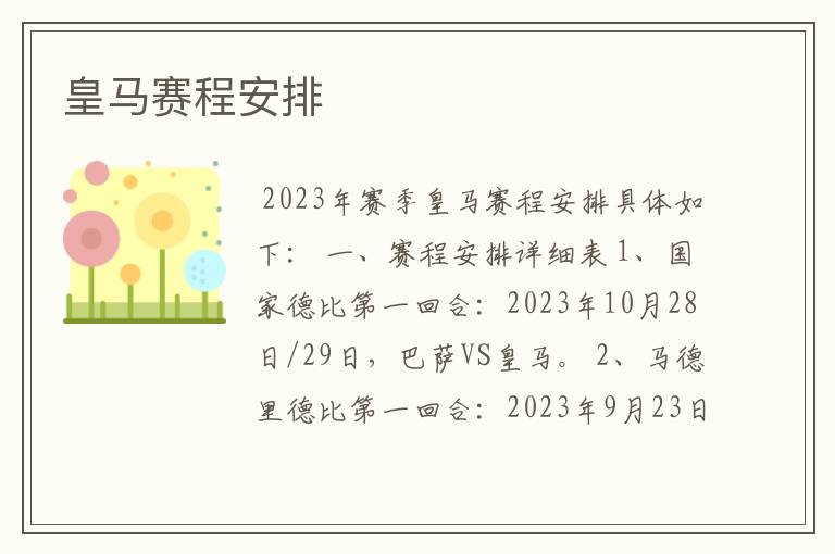 皇马赛程安排