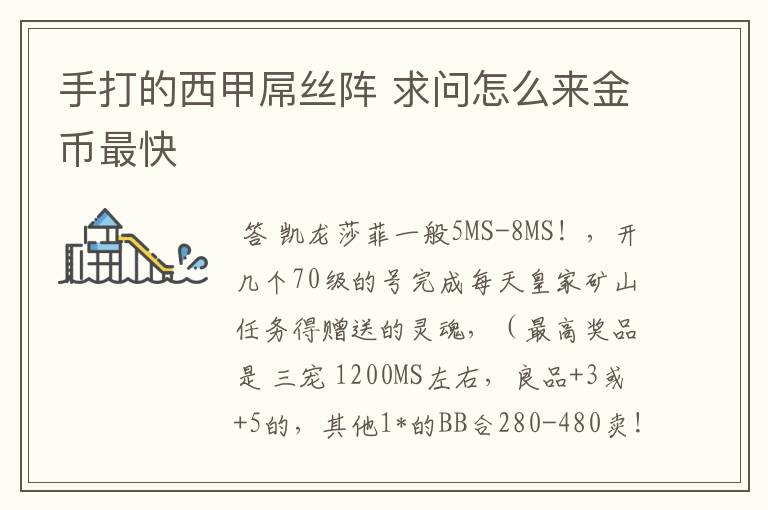 手打的西甲屌丝阵 求问怎么来金币最快