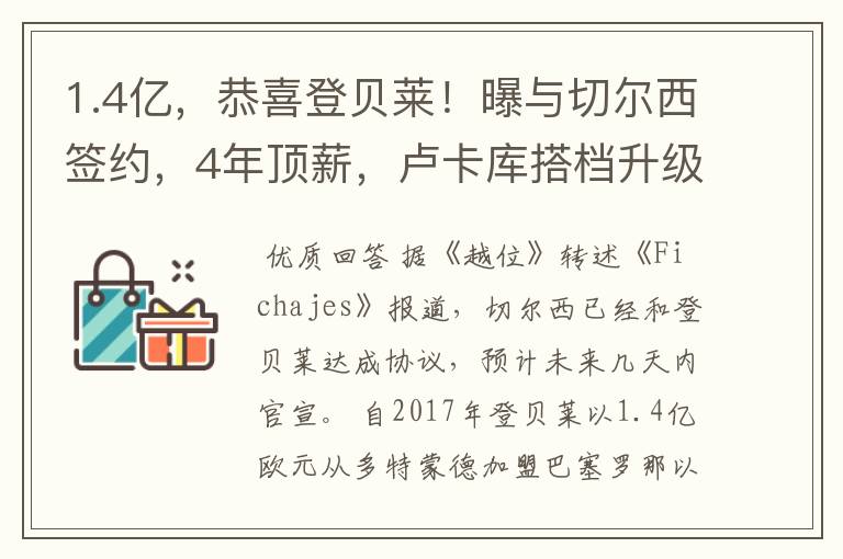 1.4亿,恭喜登贝莱!曝与切尔西签约,4年顶薪,卢卡库搭档升级