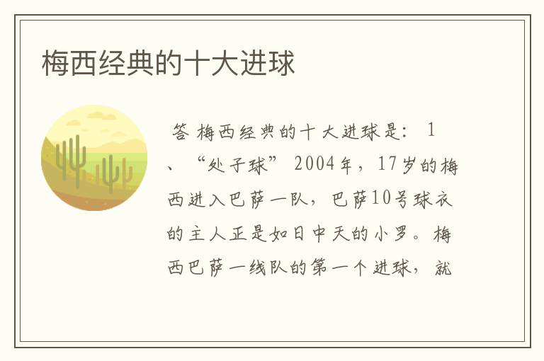梅西经典的十大进球
