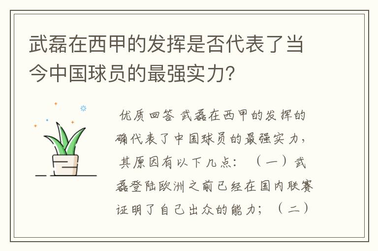 武磊在西甲的发挥是否代表了当今中国球员的最强实力?