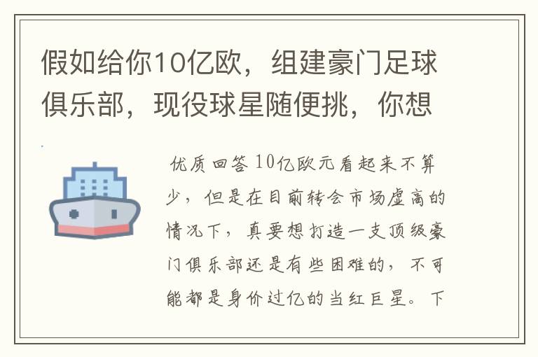 假如给你10亿欧,组建豪门足球俱乐部,现役球星随便挑,你想签约谁?