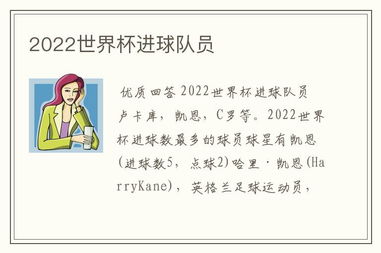 2022世界杯进球队员