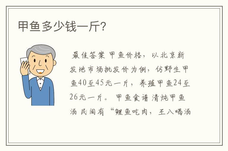 甲鱼多少钱一斤?