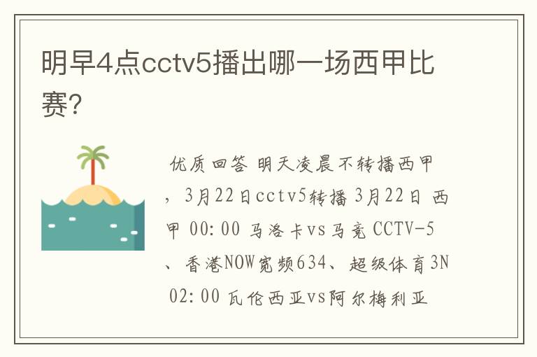 明早4点cctv5播出哪一场西甲比赛?