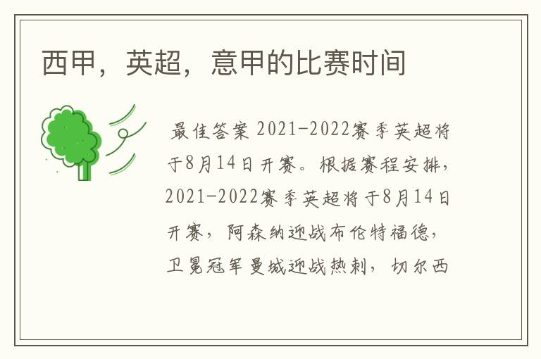 西甲,英超,意甲的比赛时间