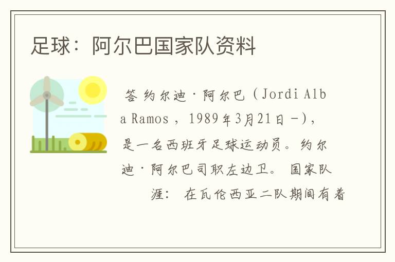 足球:阿尔巴国家队资料