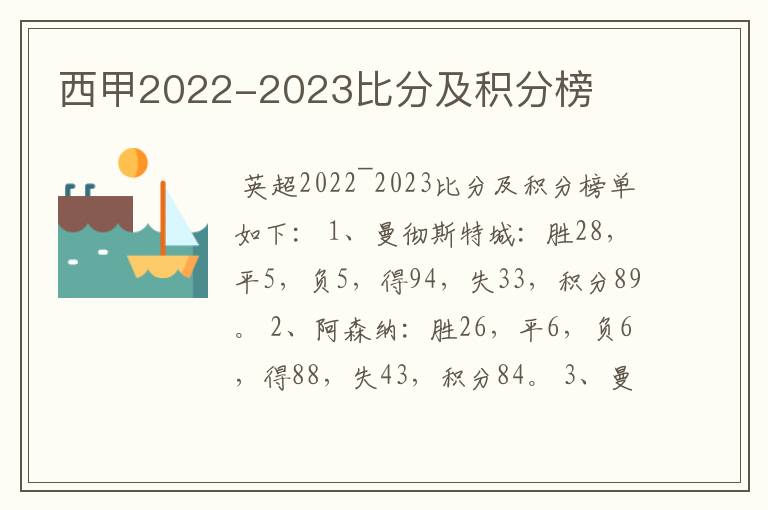 西甲2022-2023比分及积分榜