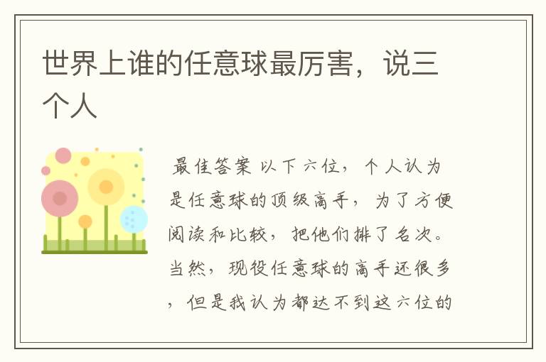世界上谁的任意球最厉害,说三个人