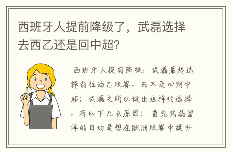 西班牙人提前降级了,武磊选择去西乙还是回中超?