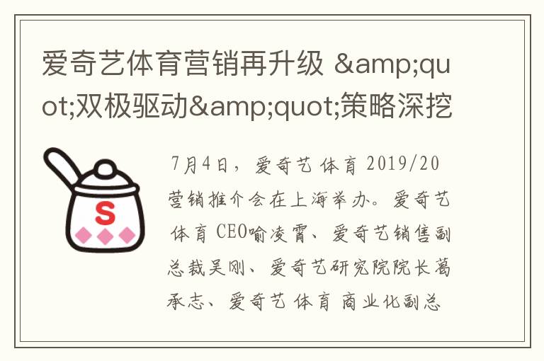 爱奇艺体育营销再升级 "双极驱动"策略深挖泛体育用户蓝海