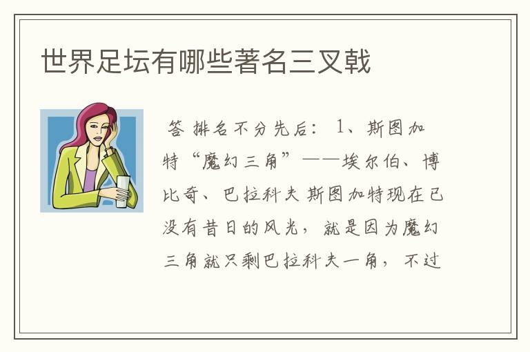 世界足坛有哪些著名三叉戟