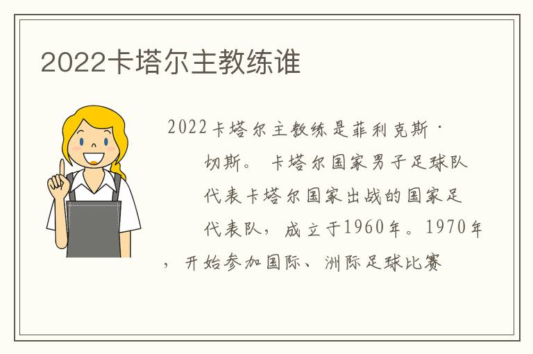 2022卡塔尔主教练谁