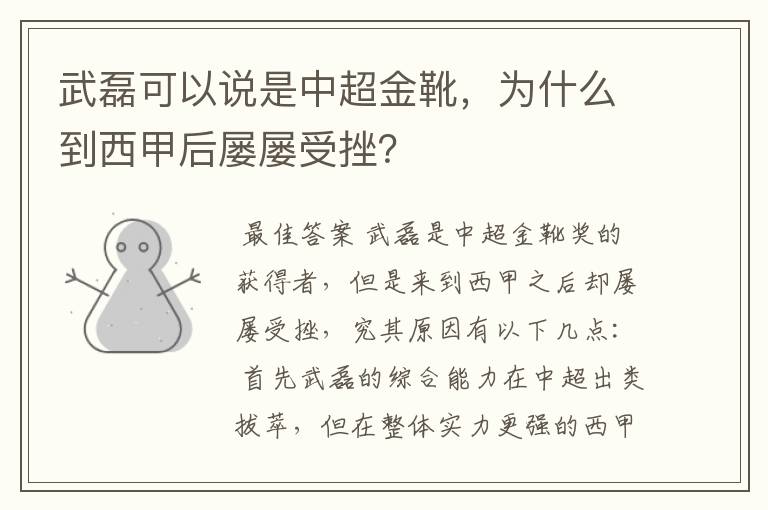 武磊可以说是中超金靴,为什么到西甲后屡屡受挫?