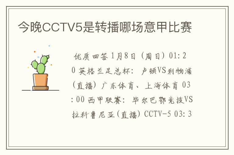 今晚CCTV5是转播哪场意甲比赛