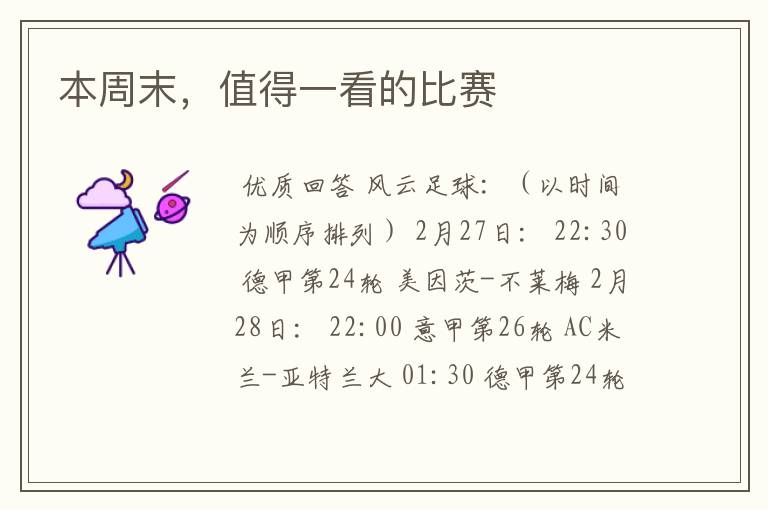 本周末，值得一看的比赛
