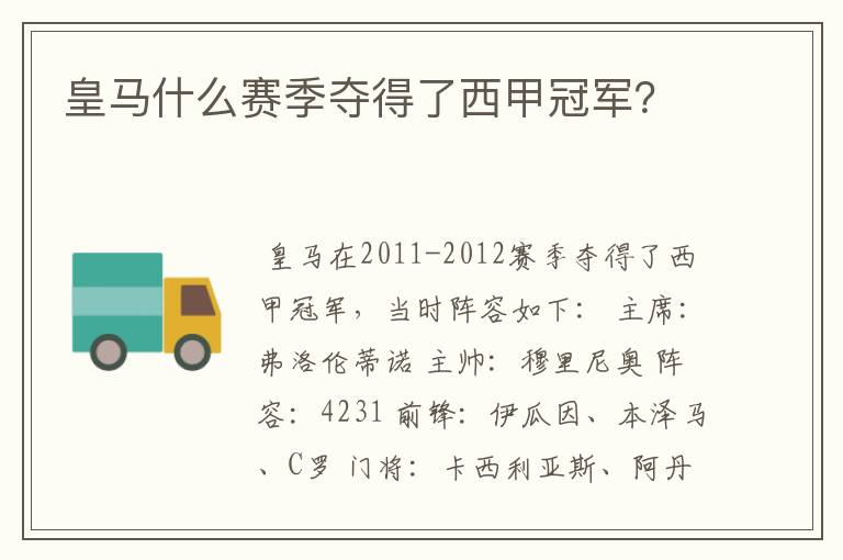 皇马什么赛季夺得了西甲冠军?