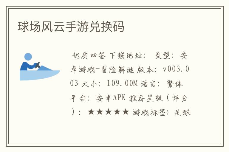 球场风云手游兑换码