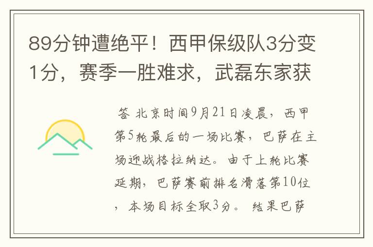89分钟遭绝平!西甲保级队3分变1分,赛季一胜难求,武磊东家获益