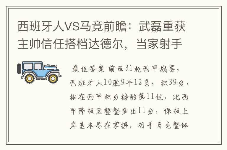 西班牙人VS马竞前瞻:武磊重获主帅信任搭档达德尔,当家射手冲锋