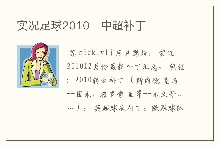 实况足球2010   中超补丁