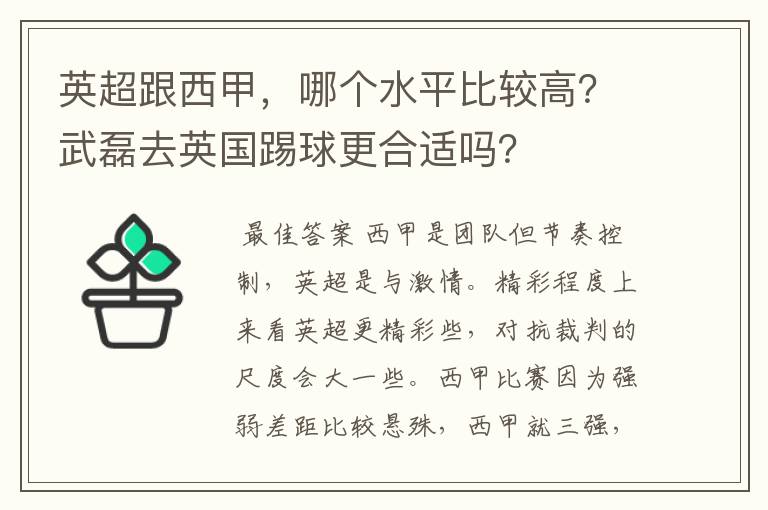 英超跟西甲,哪个水平比较高?武磊去英国踢球更合适吗?