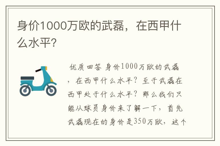 身价1000万欧的武磊,在西甲什么水平?