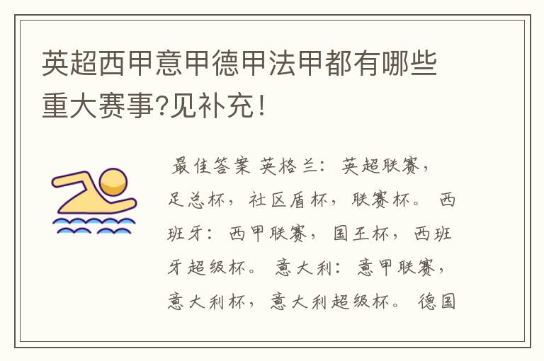 英超西甲意甲德甲法甲都有哪些重大赛事?见补充!