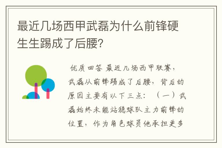 最近几场西甲武磊为什么前锋硬生生踢成了后腰?