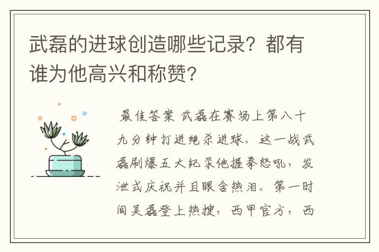 武磊的进球创造哪些记录?都有谁为他高兴和称赞?