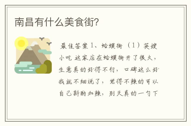南昌有什么美食街?