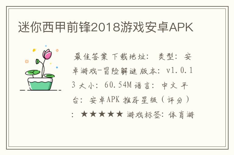 迷你西甲前锋2018游戏安卓APK
