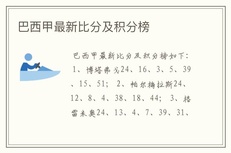 巴西甲最新比分及积分榜