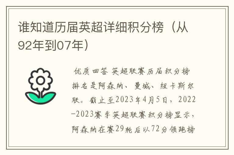 谁知道历届英超详细积分榜(从92年到07年)
