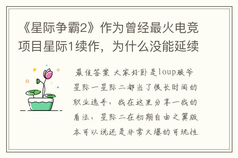 《星际争霸2》作为曾经最火电竞项目星际1续作,为什么没能延续辉煌?