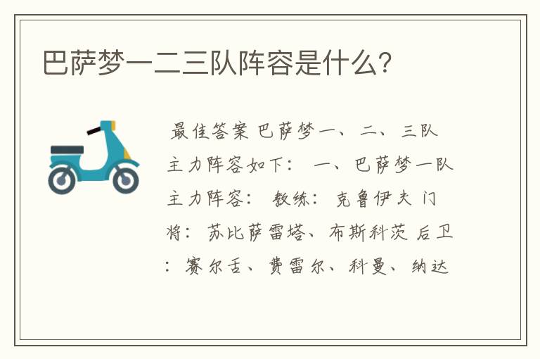 巴萨梦一二三队阵容是什么?