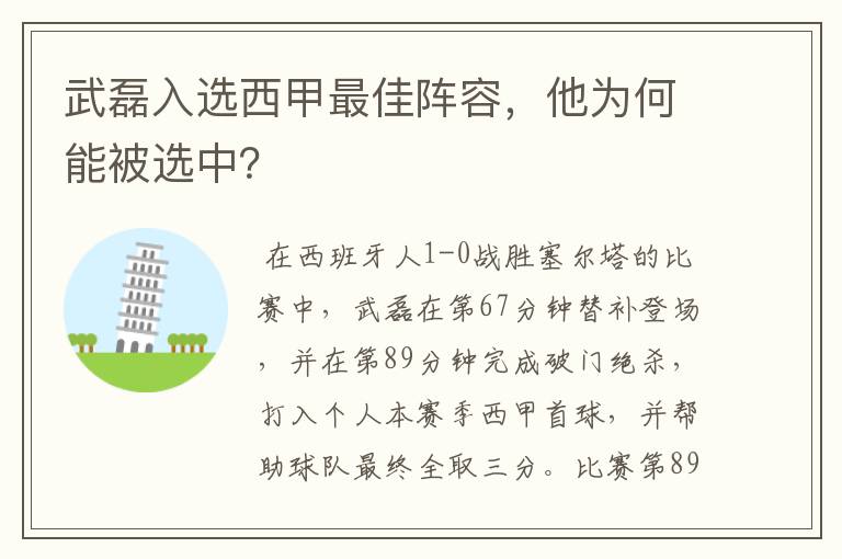 武磊入选西甲最佳阵容,他为何能被选中?