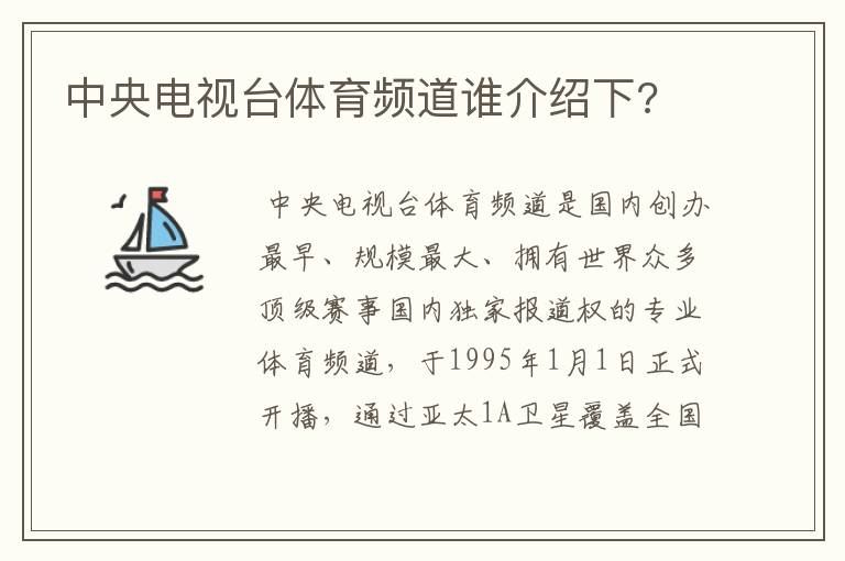 中央电视台体育频道谁介绍下?