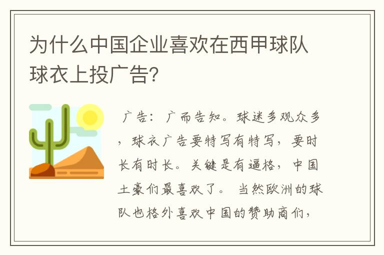 为什么中国企业喜欢在西甲球队球衣上投广告?