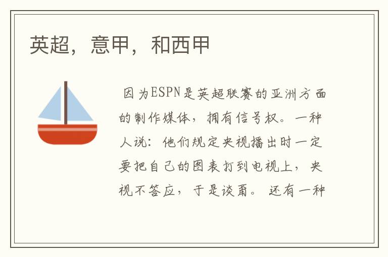 英超,意甲,和西甲