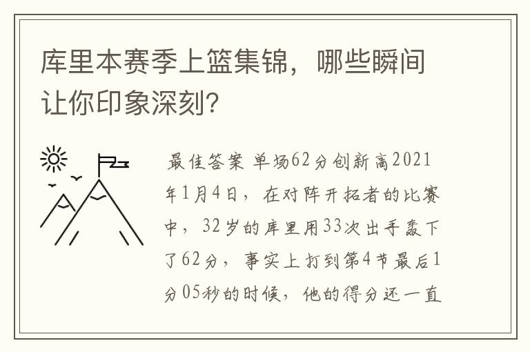 库里本赛季上篮集锦,哪些瞬间让你印象深刻?